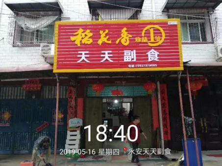  宁强的门店生意好坏 差距从门头招牌开始