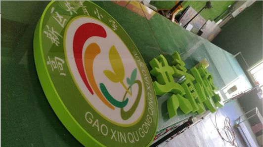  宁强常见的发光字类型