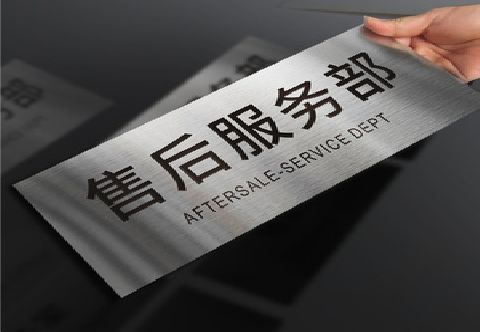  宁强不锈钢腐蚀牌的制作方法。
