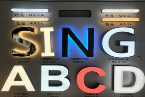  宁强发光字的寿命